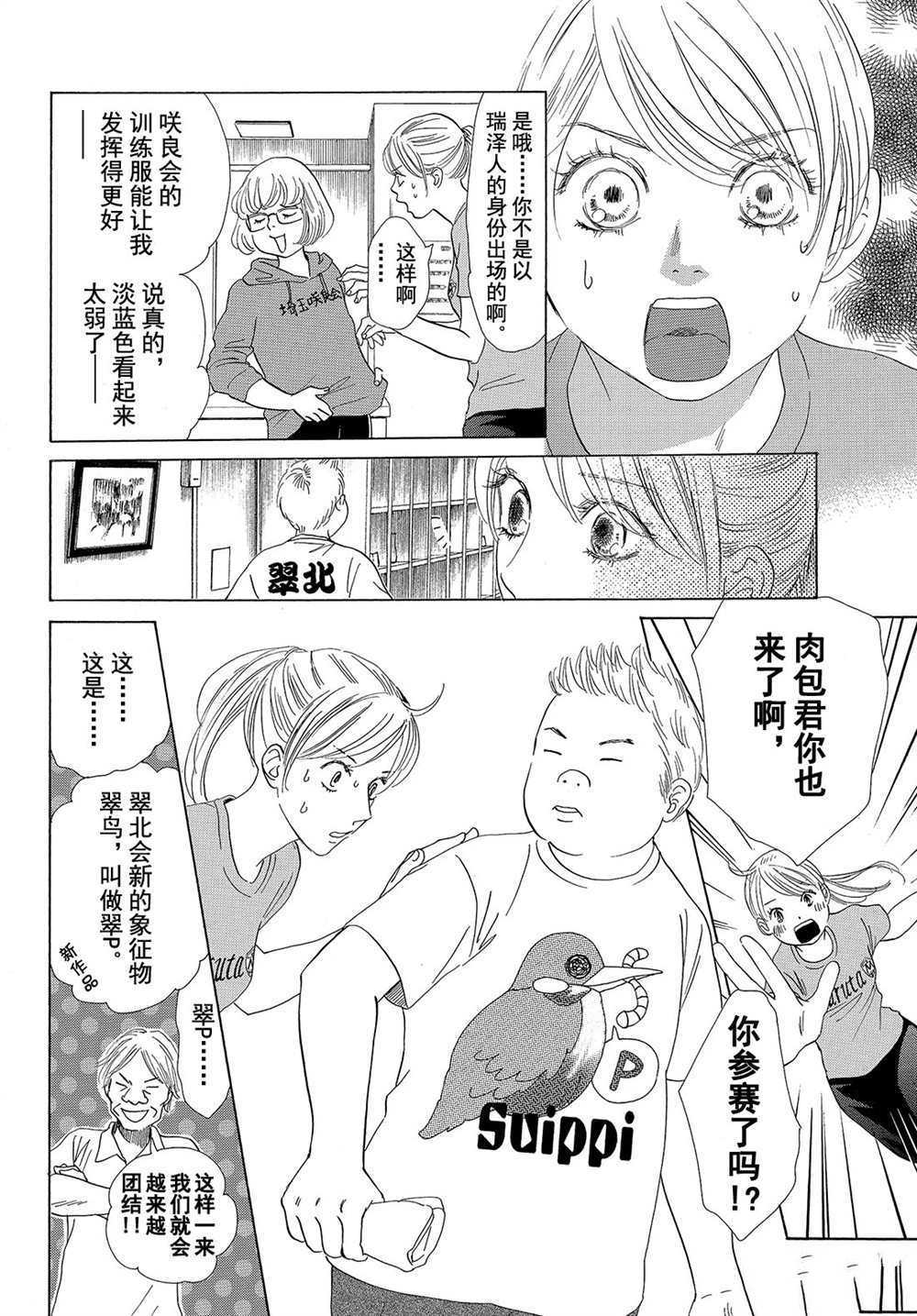 《花牌情缘》漫画最新章节第179话 试看版免费下拉式在线观看章节第【14】张图片