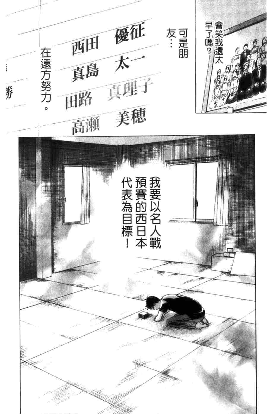 《花牌情缘》漫画最新章节第6卷免费下拉式在线观看章节第【170】张图片