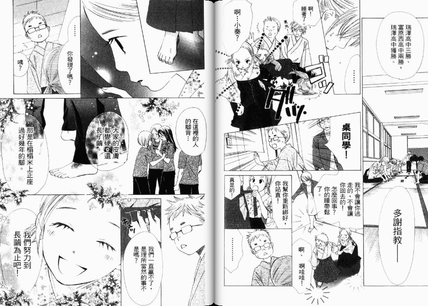 《花牌情缘》漫画最新章节第3卷免费下拉式在线观看章节第【61】张图片