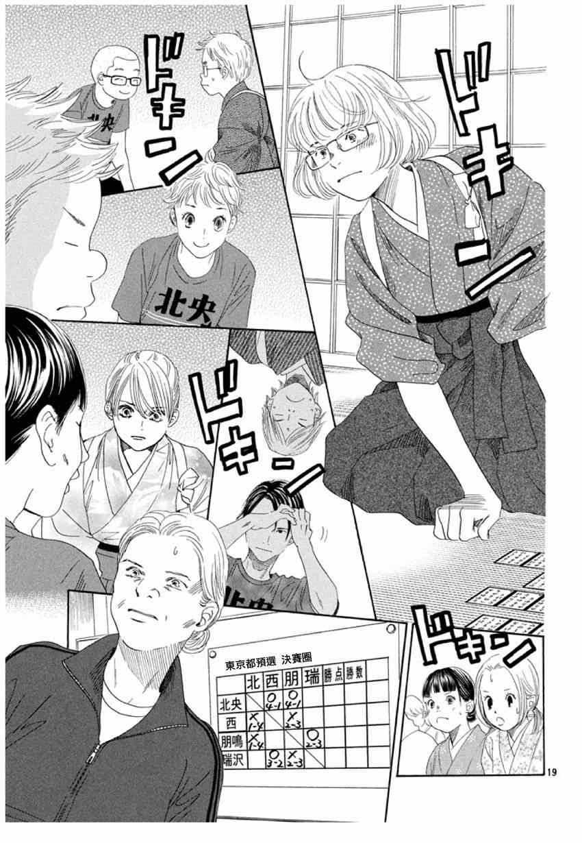 《花牌情缘》漫画最新章节第150话免费下拉式在线观看章节第【19】张图片