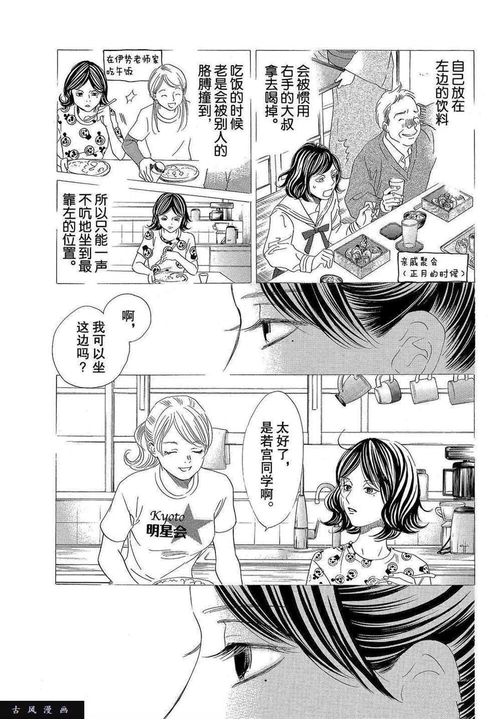 《花牌情缘》漫画最新章节第198话 试看版免费下拉式在线观看章节第【19】张图片