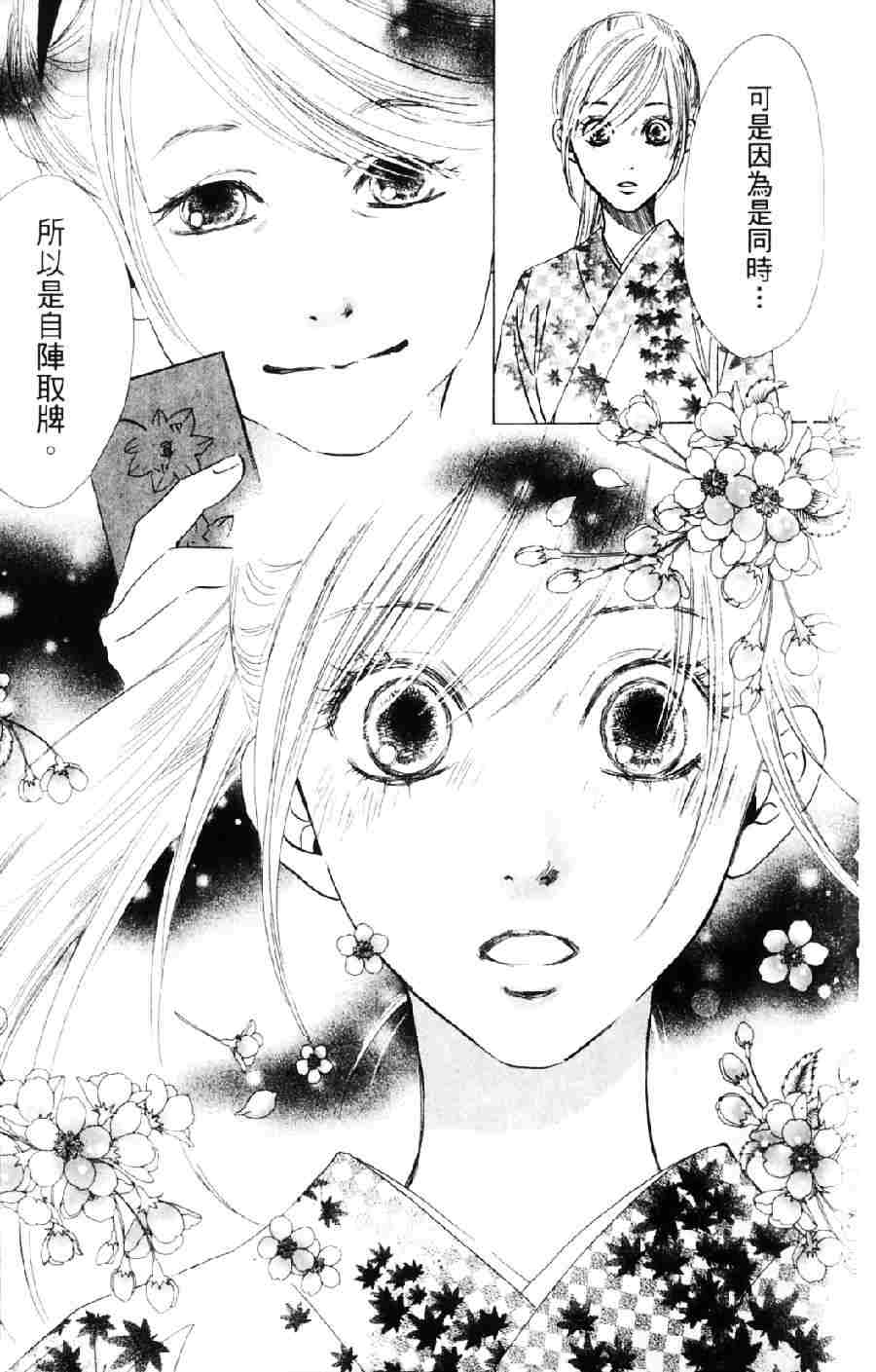 《花牌情缘》漫画最新章节第6卷免费下拉式在线观看章节第【58】张图片