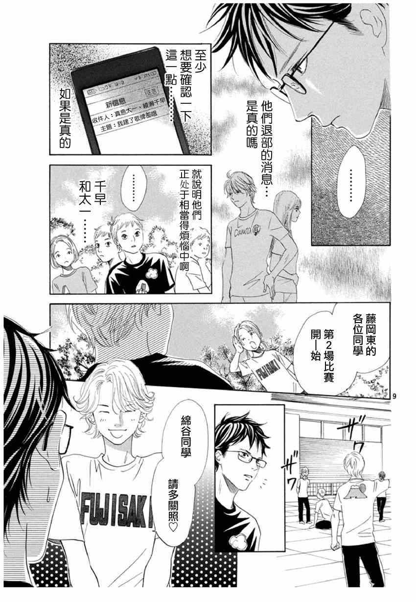 《花牌情缘》漫画最新章节第143话免费下拉式在线观看章节第【9】张图片