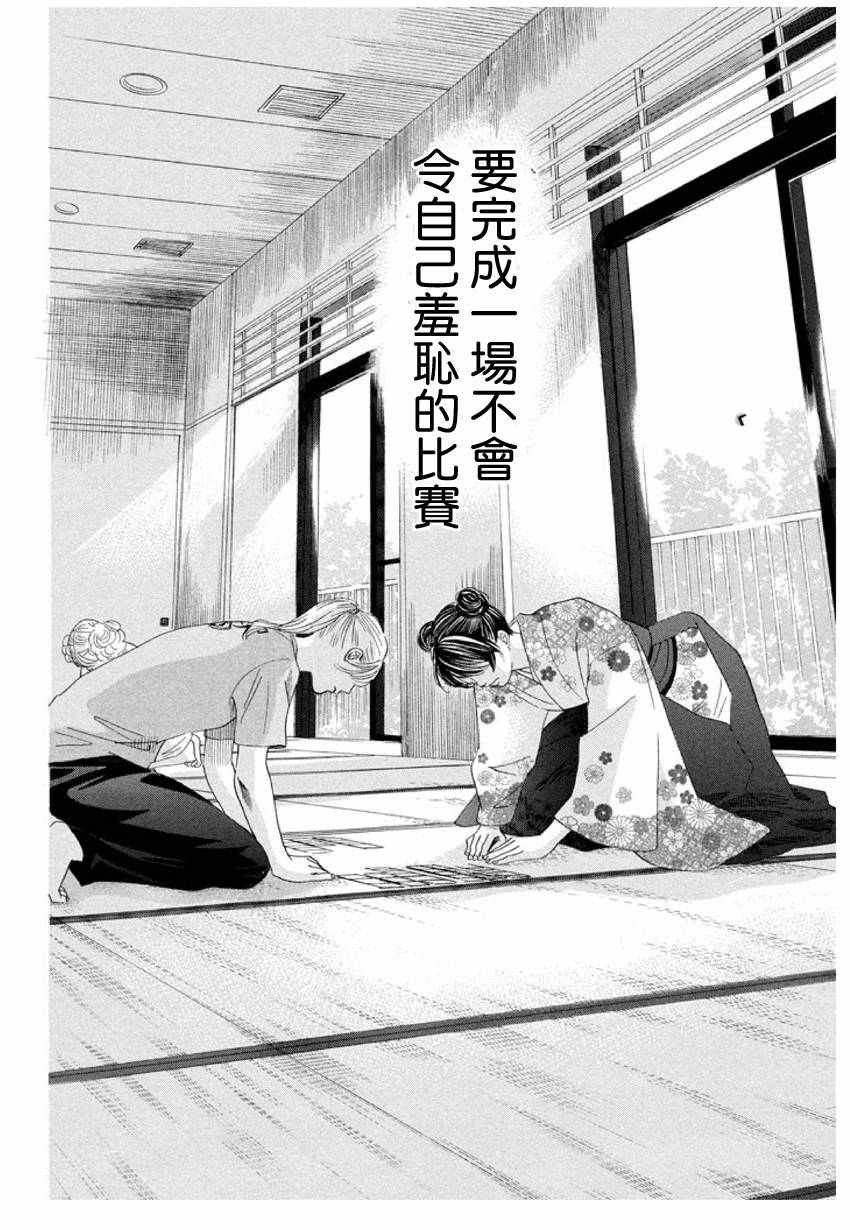 《花牌情缘》漫画最新章节第167话免费下拉式在线观看章节第【9】张图片