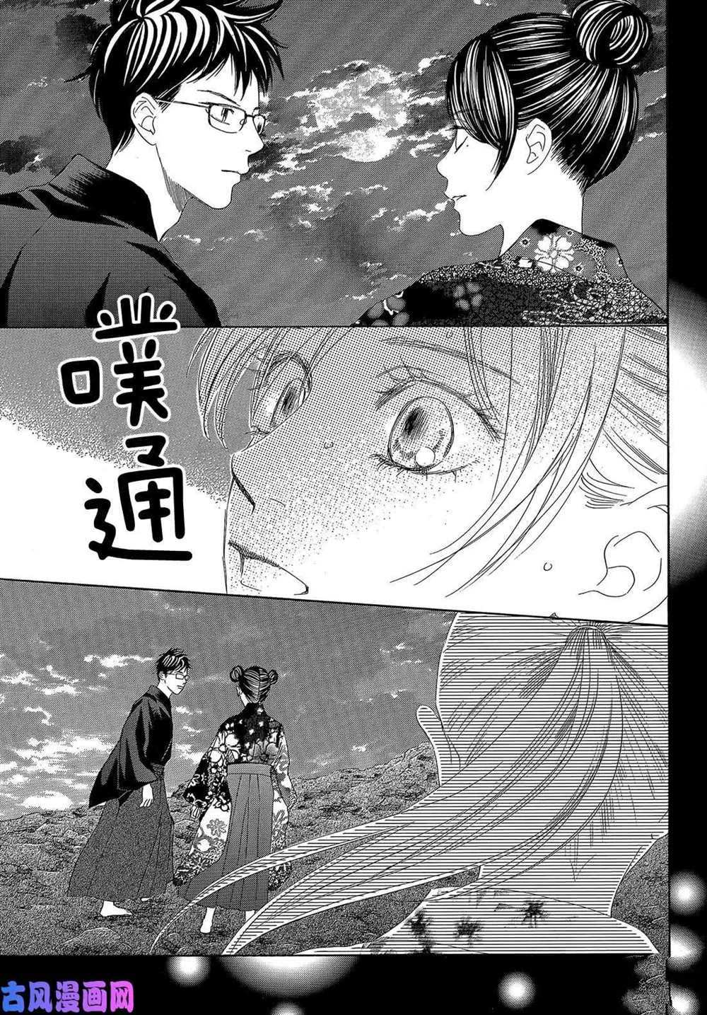 《花牌情缘》漫画最新章节第212话 试看版免费下拉式在线观看章节第【25】张图片