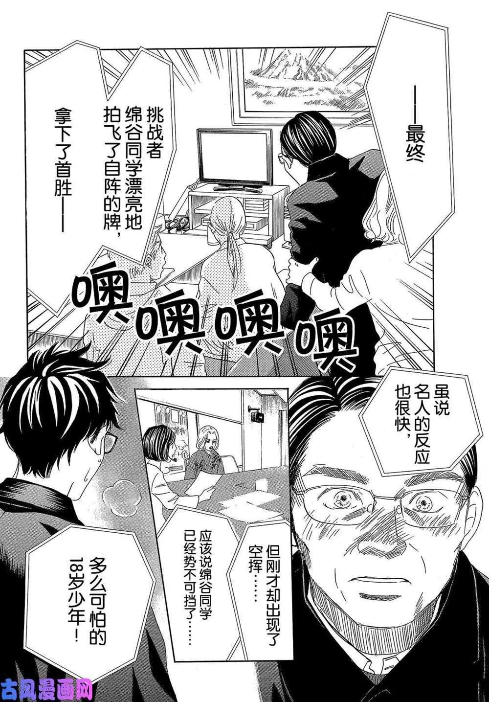 《花牌情缘》漫画最新章节第220话 试看版免费下拉式在线观看章节第【17】张图片