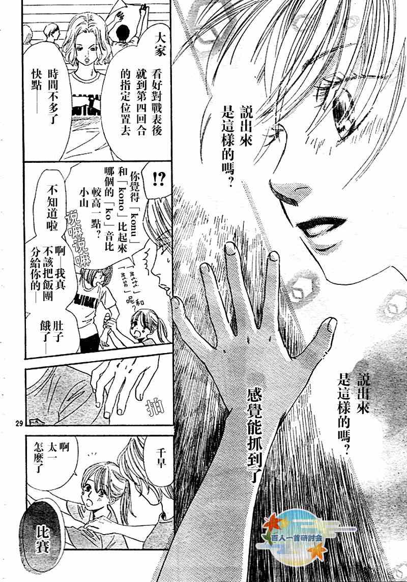 《花牌情缘》漫画最新章节第94话免费下拉式在线观看章节第【31】张图片