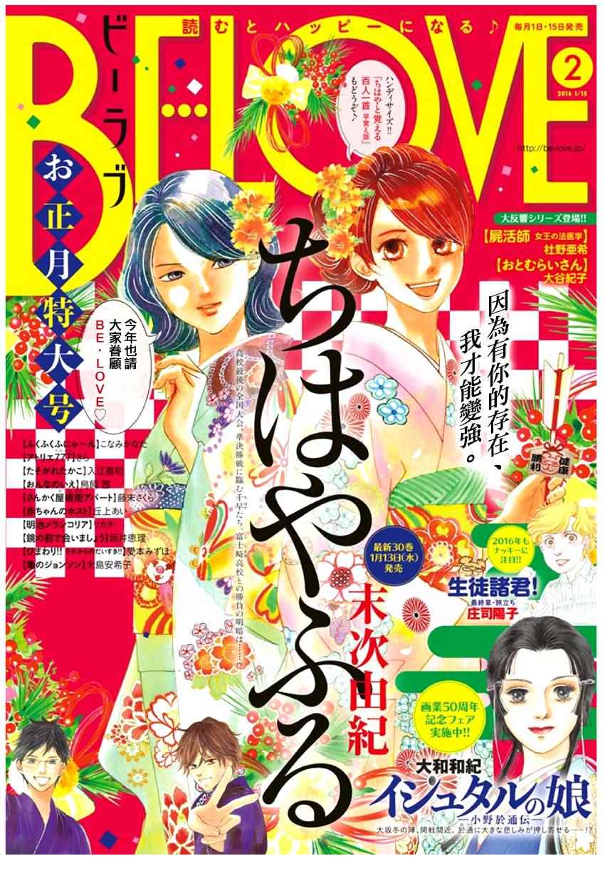 《花牌情缘》漫画最新章节第159话免费下拉式在线观看章节第【33】张图片