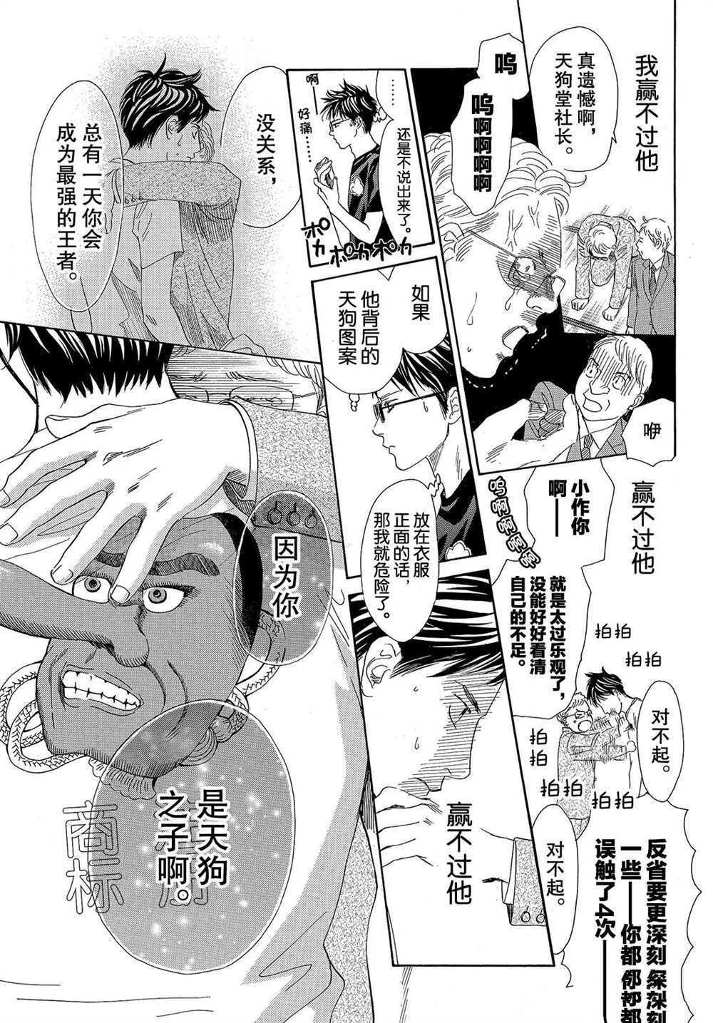 《花牌情缘》漫画最新章节第187话 试看版免费下拉式在线观看章节第【29】张图片