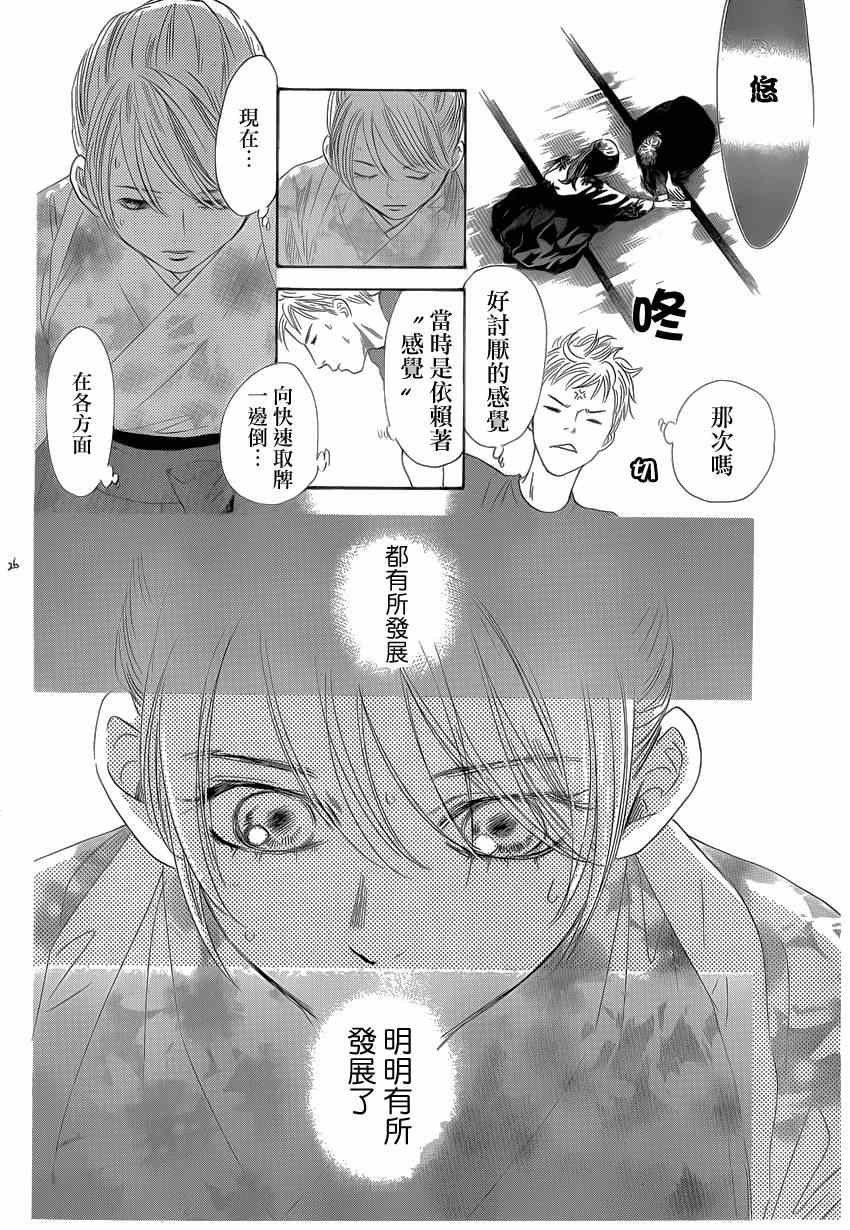 《花牌情缘》漫画最新章节第134话免费下拉式在线观看章节第【25】张图片