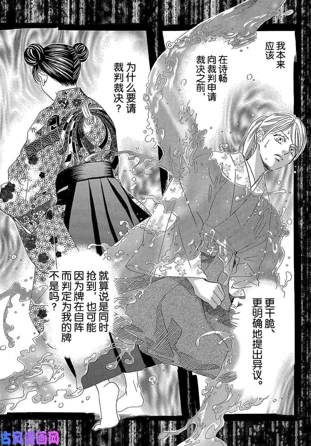 《花牌情缘》漫画最新章节第220话 试看版免费下拉式在线观看章节第【6】张图片