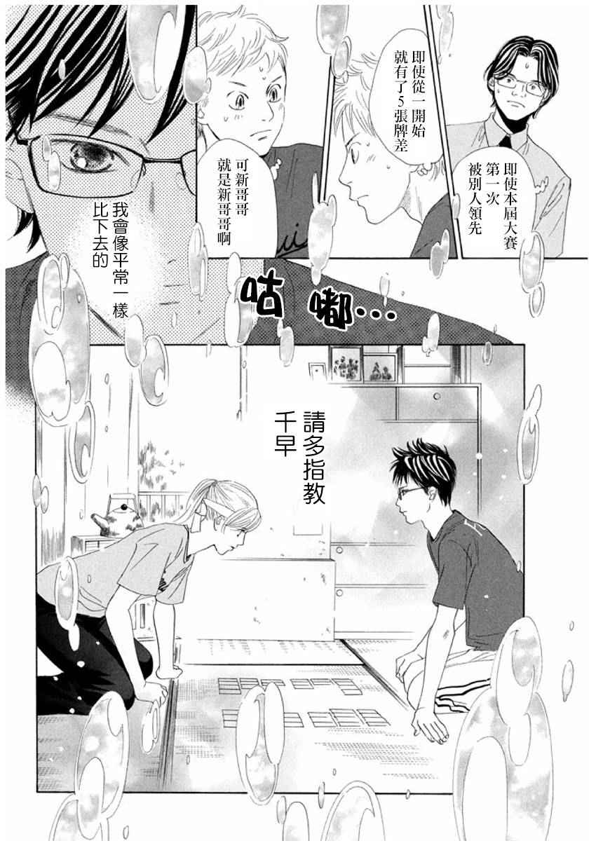 《花牌情缘》漫画最新章节第162话免费下拉式在线观看章节第【12】张图片