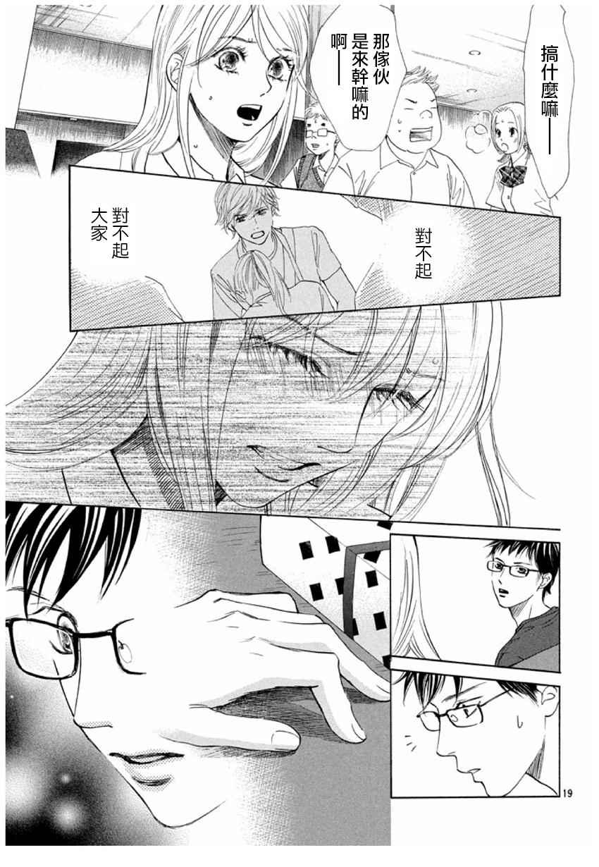 《花牌情缘》漫画最新章节第165话免费下拉式在线观看章节第【19】张图片