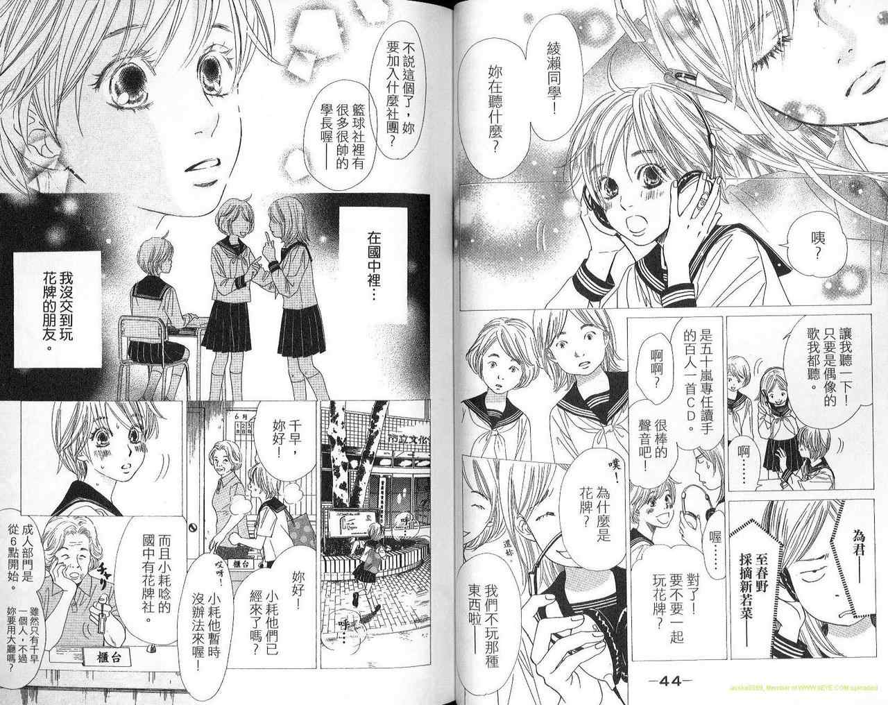 《花牌情缘》漫画最新章节第2卷免费下拉式在线观看章节第【23】张图片