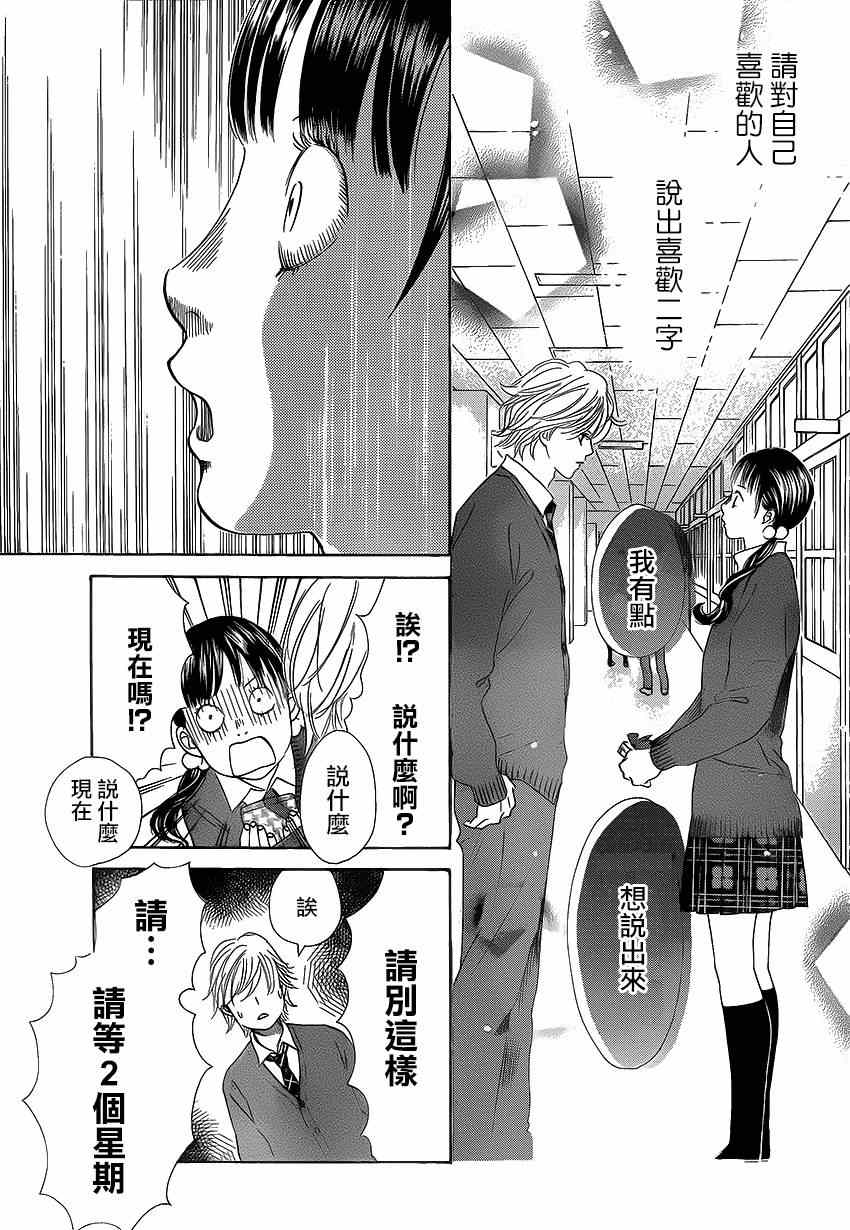 《花牌情缘》漫画最新章节第136话免费下拉式在线观看章节第【25】张图片