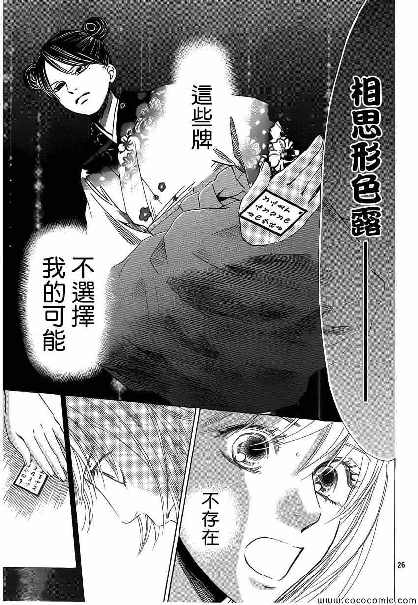 《花牌情缘》漫画最新章节第125话免费下拉式在线观看章节第【26】张图片