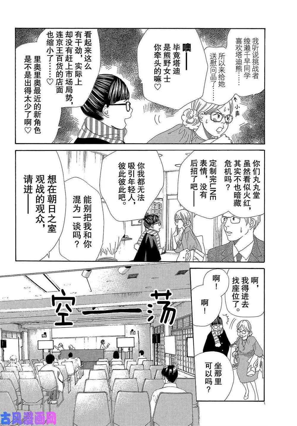 《花牌情缘》漫画最新章节第217话 试看版免费下拉式在线观看章节第【20】张图片