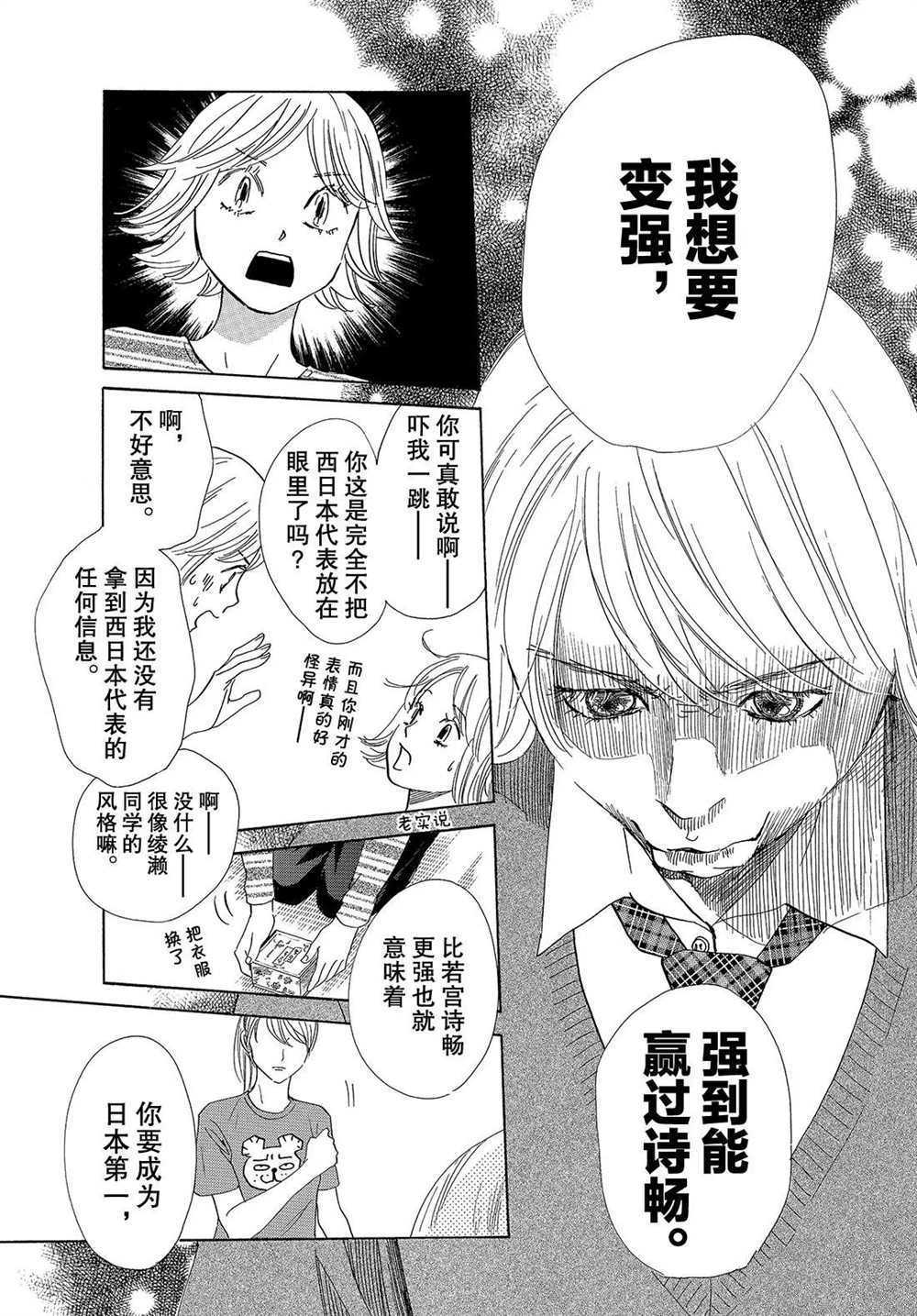 《花牌情缘》漫画最新章节第192话 试看版免费下拉式在线观看章节第【23】张图片