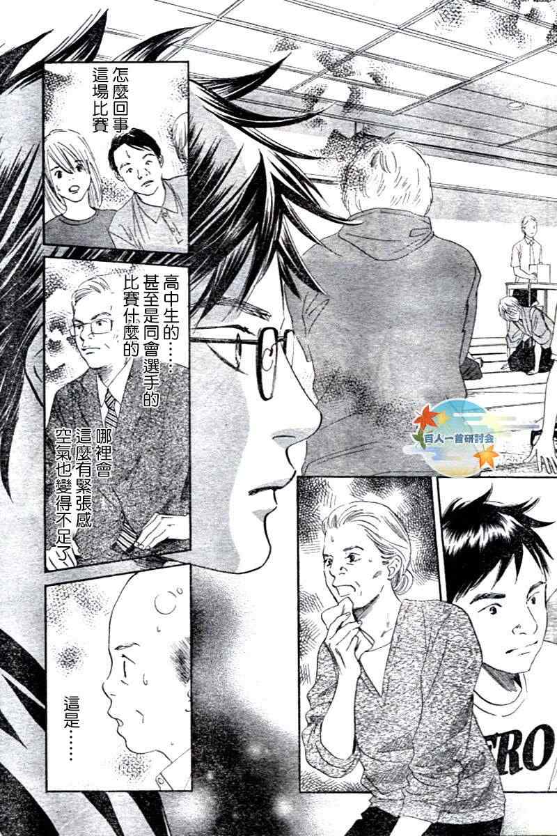 《花牌情缘》漫画最新章节第104话免费下拉式在线观看章节第【4】张图片