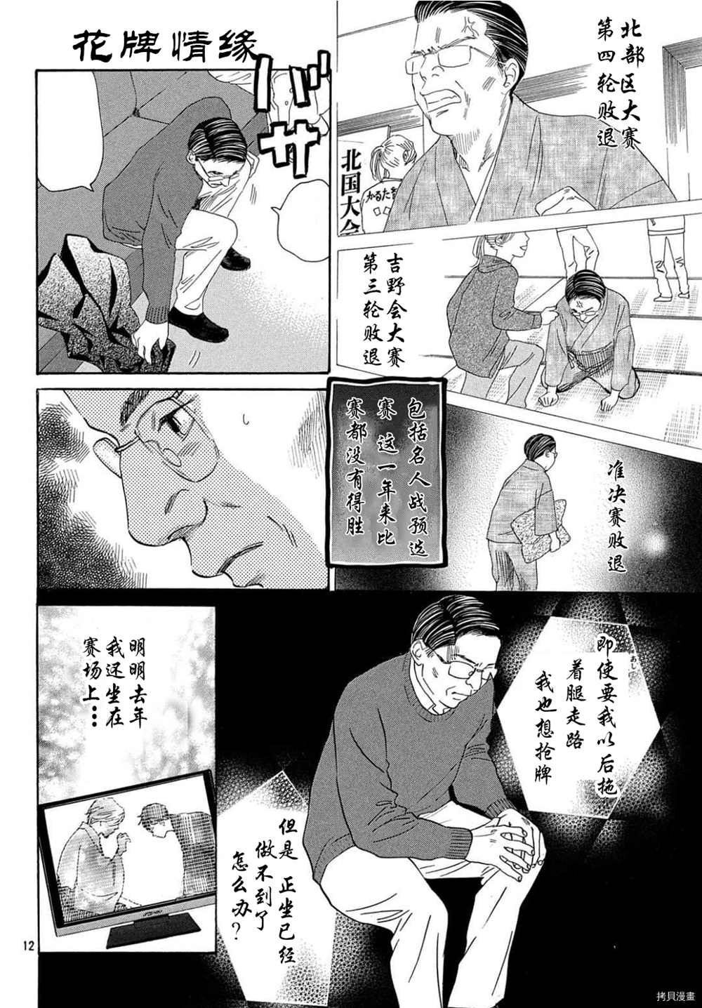 《花牌情缘》漫画最新章节第223话 试看版免费下拉式在线观看章节第【13】张图片