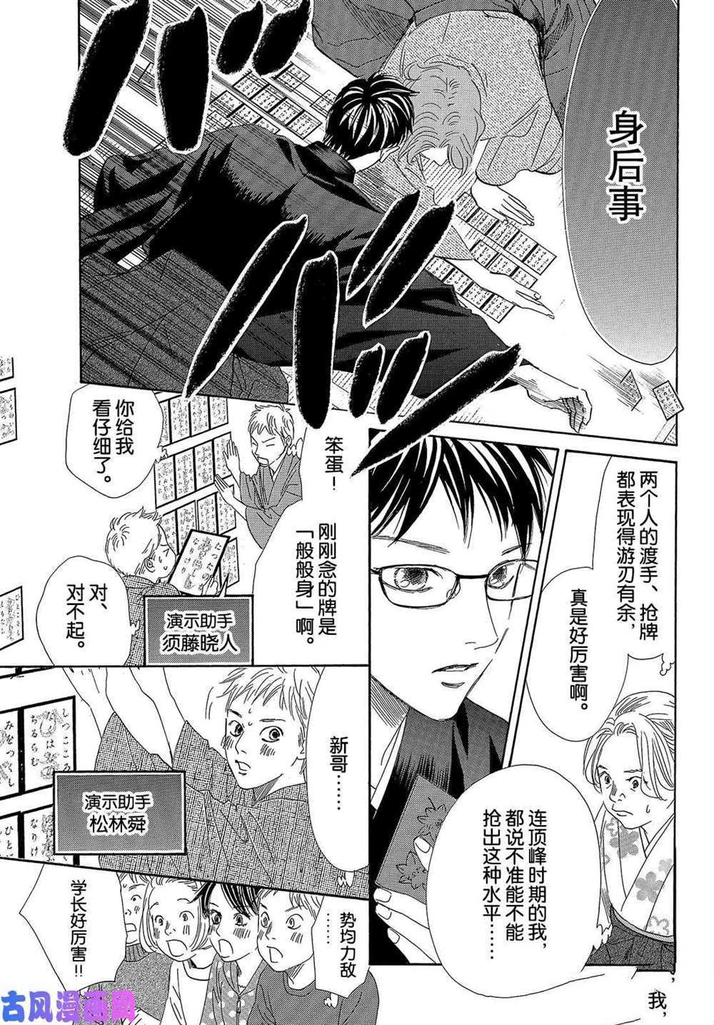 《花牌情缘》漫画最新章节第219话 试看版免费下拉式在线观看章节第【10】张图片