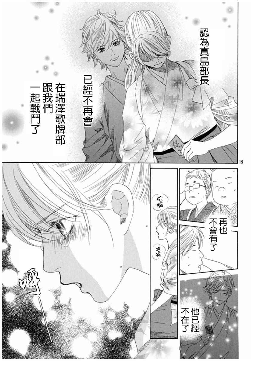 《花牌情缘》漫画最新章节第151话免费下拉式在线观看章节第【20】张图片