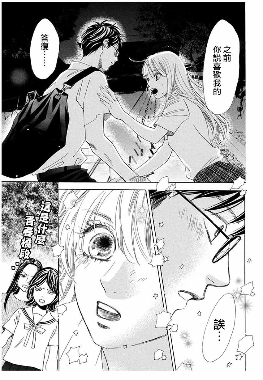 《花牌情缘》漫画最新章节第173话免费下拉式在线观看章节第【27】张图片