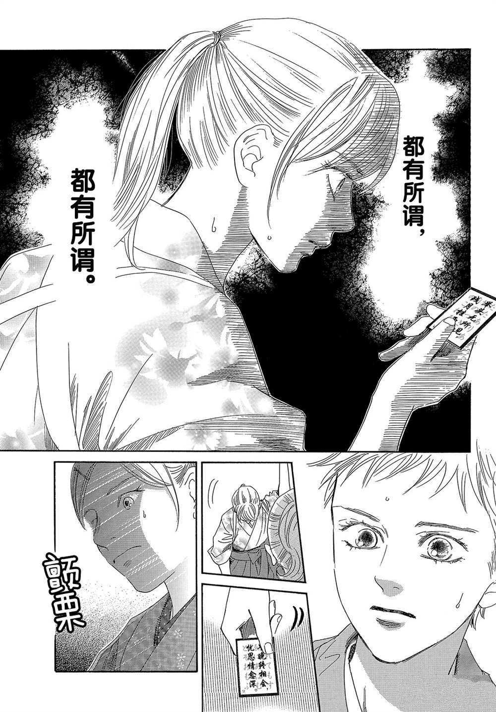 《花牌情缘》漫画最新章节第201话 试看版免费下拉式在线观看章节第【17】张图片