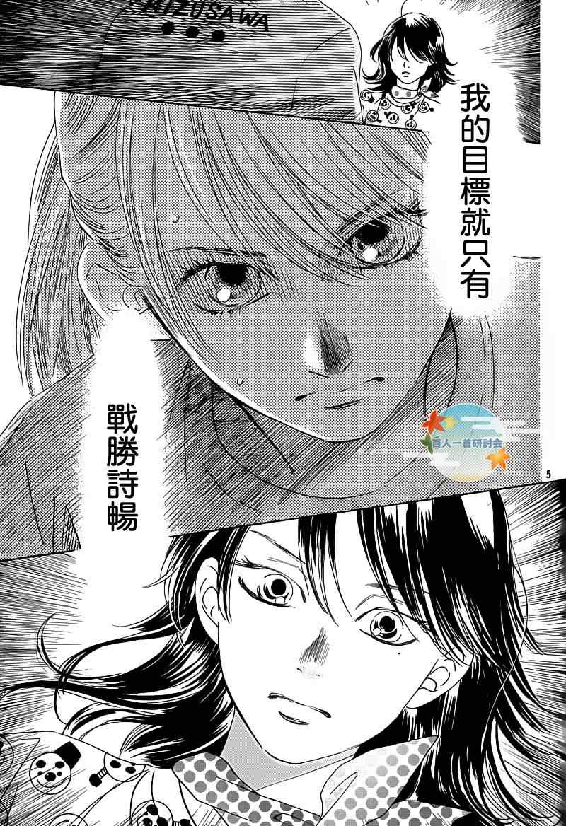 《花牌情缘》漫画最新章节第87话免费下拉式在线观看章节第【5】张图片