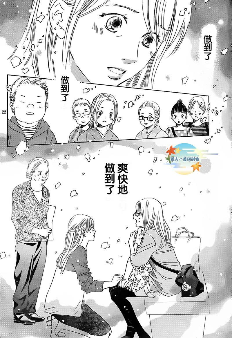 《花牌情缘》漫画最新章节第105话免费下拉式在线观看章节第【23】张图片