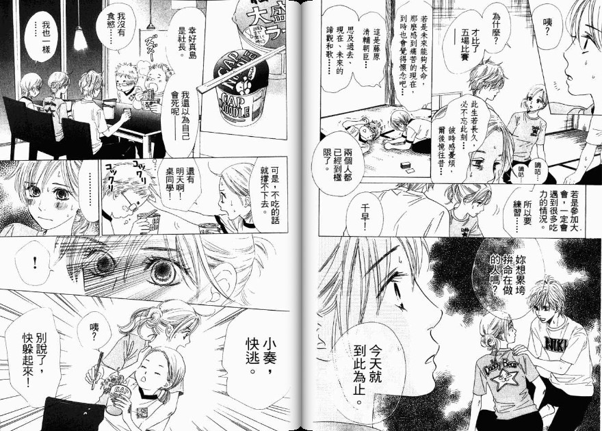 《花牌情缘》漫画最新章节第3卷免费下拉式在线观看章节第【28】张图片