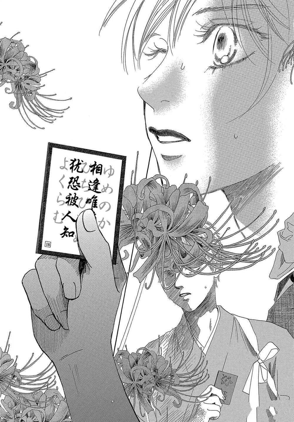 《花牌情缘》漫画最新章节第200话 试看版免费下拉式在线观看章节第【5】张图片