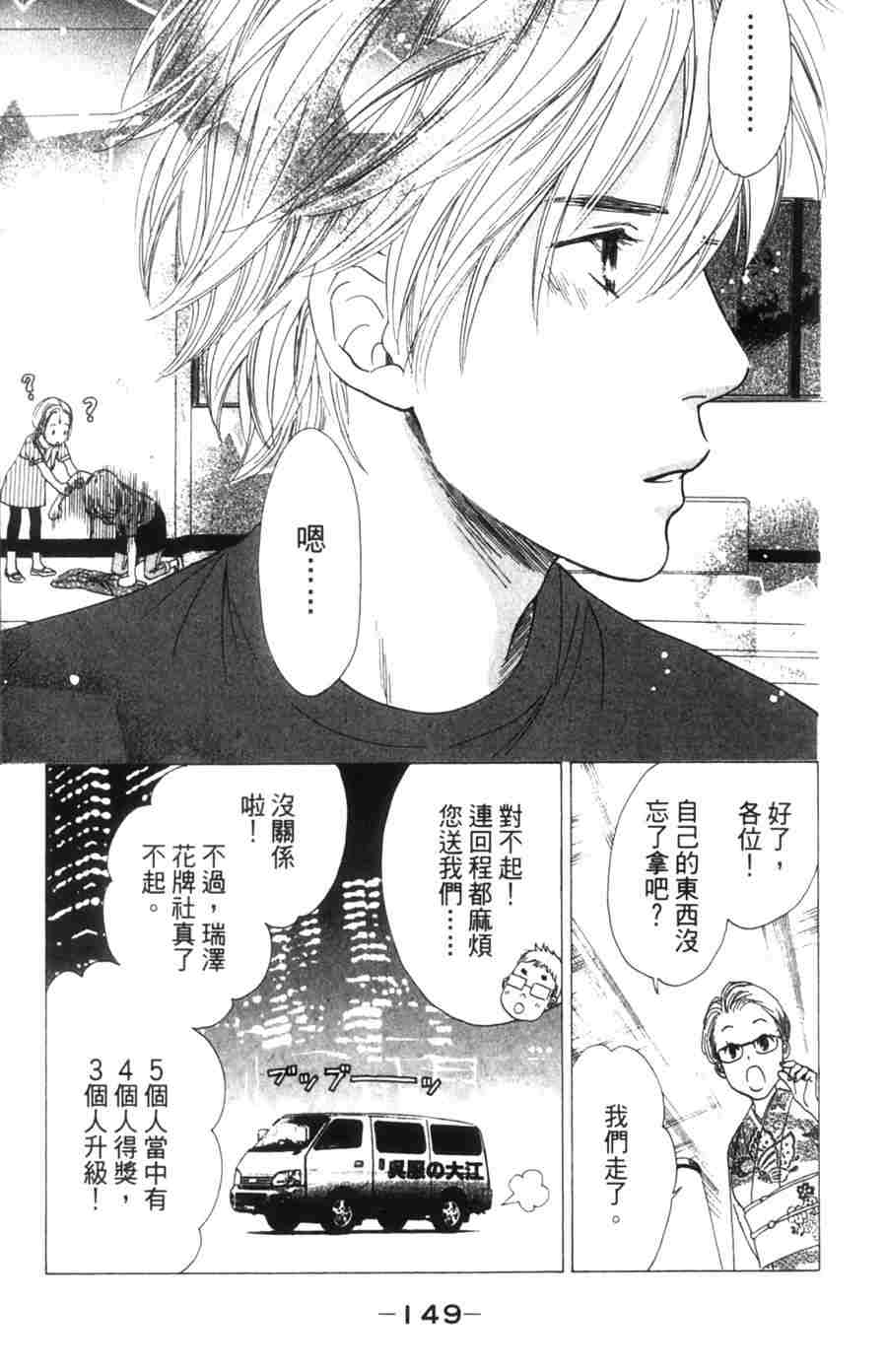 《花牌情缘》漫画最新章节第6卷免费下拉式在线观看章节第【149】张图片