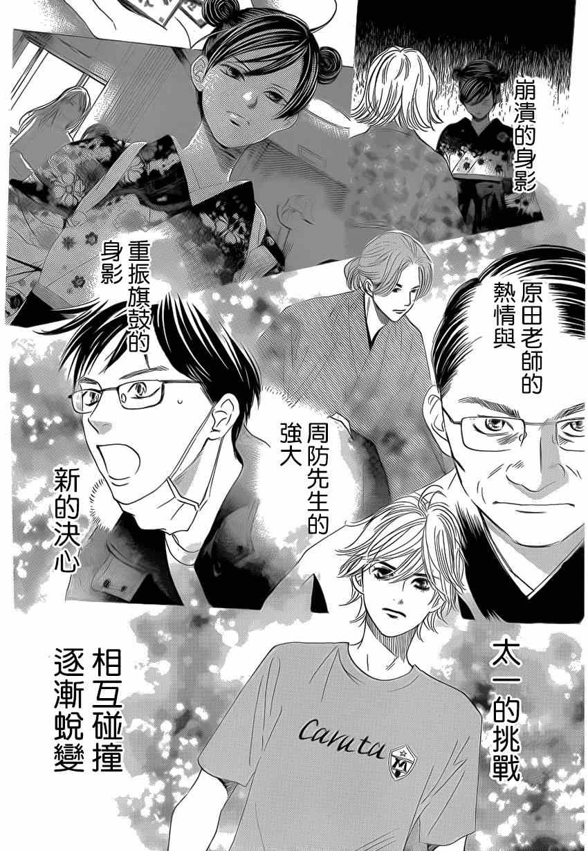 《花牌情缘》漫画最新章节第133话免费下拉式在线观看章节第【27】张图片