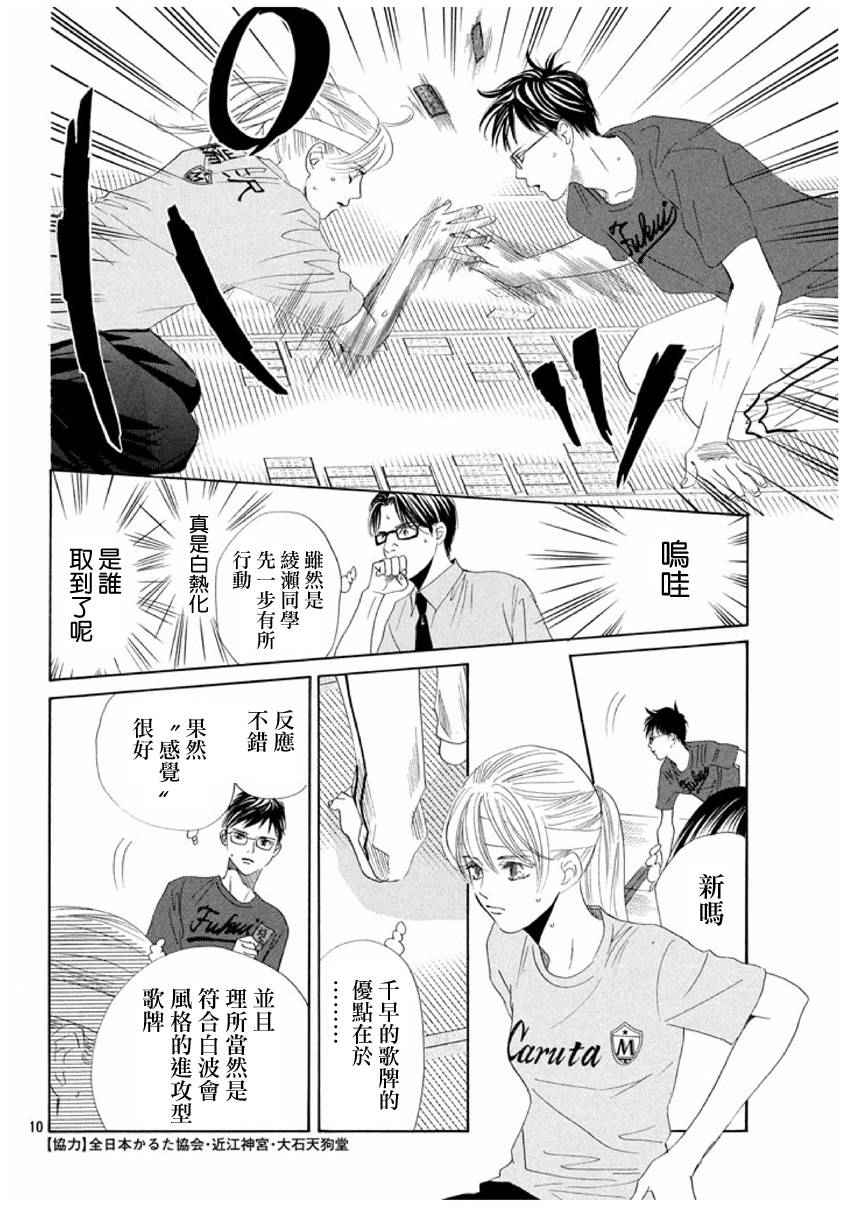 《花牌情缘》漫画最新章节第162话免费下拉式在线观看章节第【10】张图片