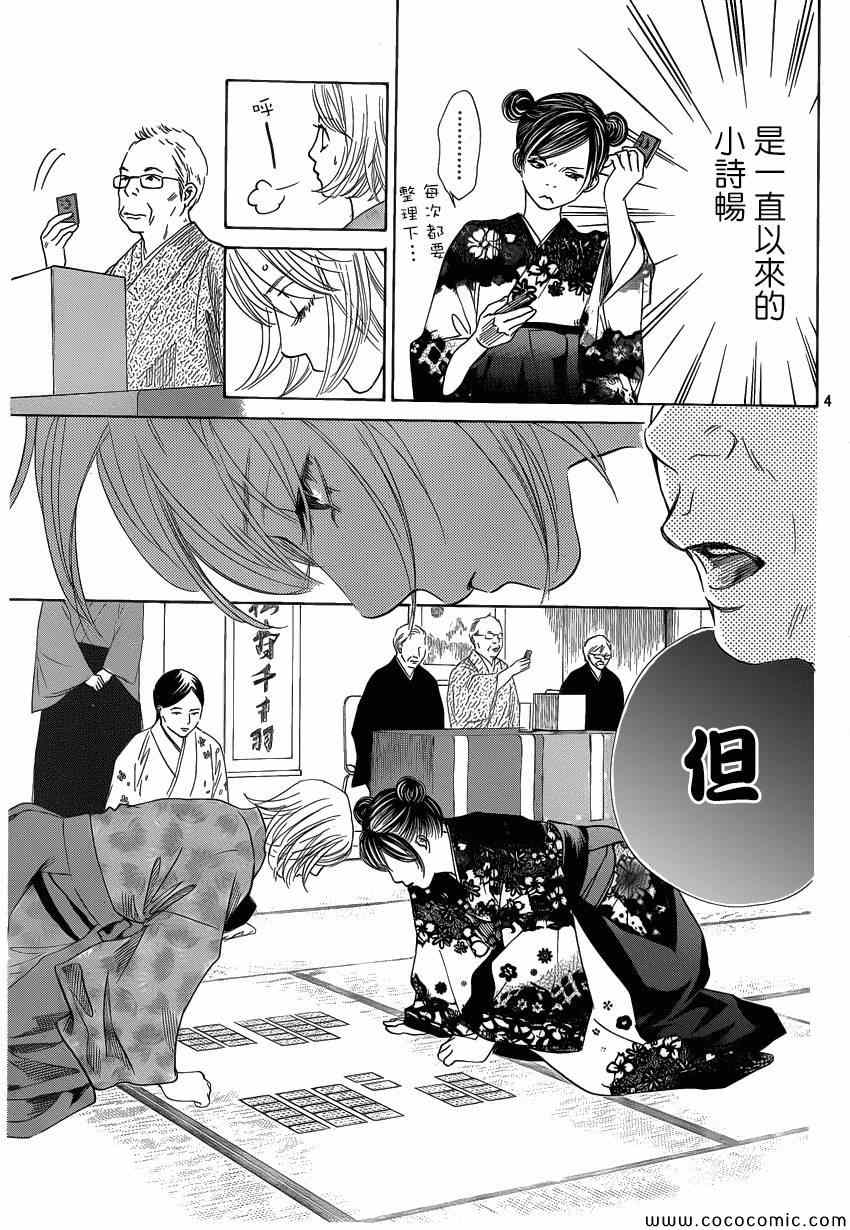 《花牌情缘》漫画最新章节第125话免费下拉式在线观看章节第【4】张图片