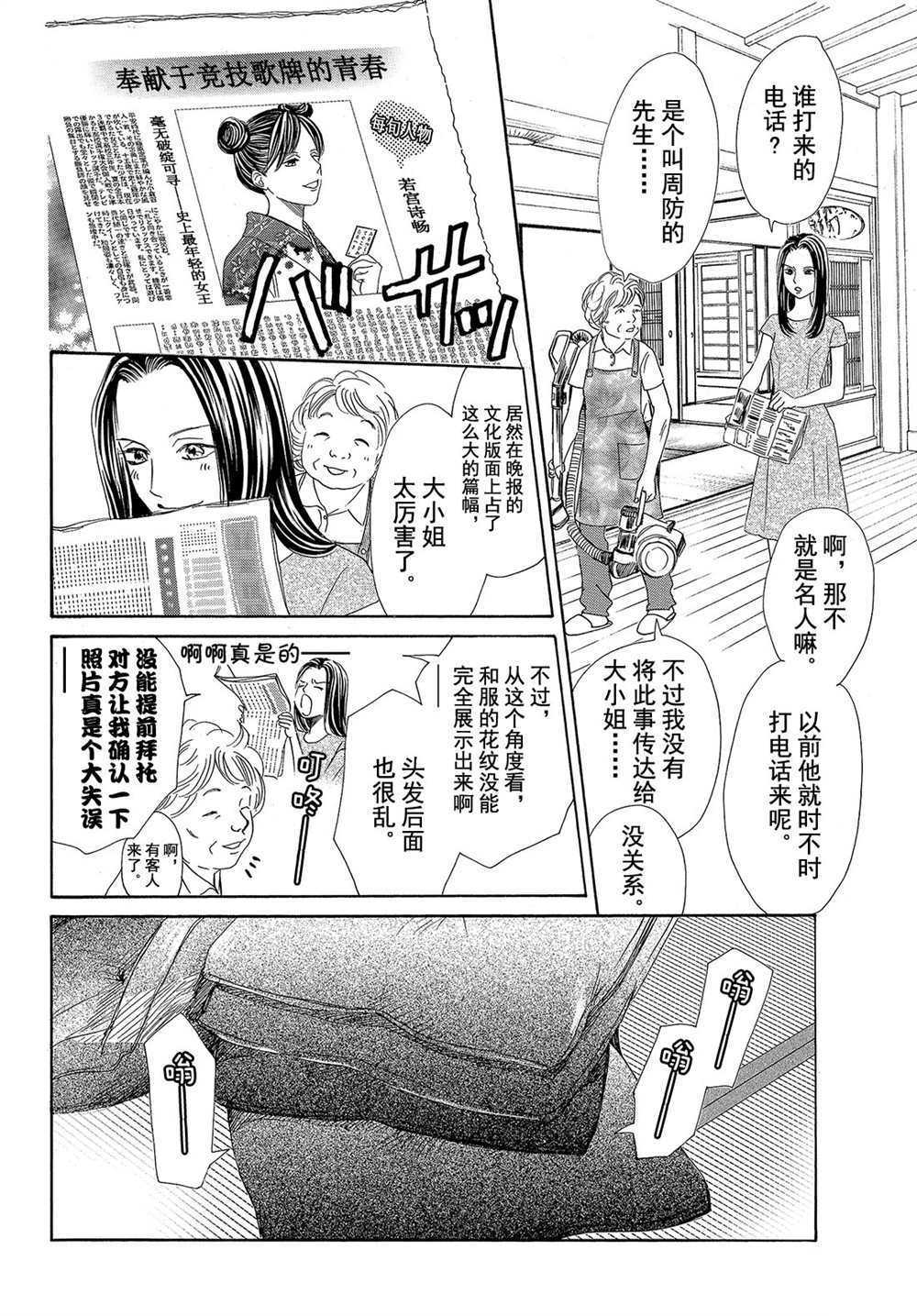 《花牌情缘》漫画最新章节第178话 试看版免费下拉式在线观看章节第【12】张图片