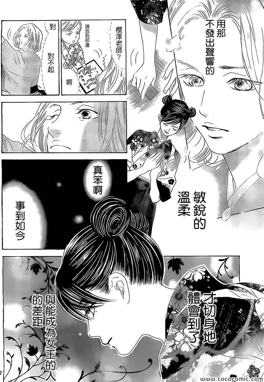 《花牌情缘》漫画最新章节第128话免费下拉式在线观看章节第【22】张图片