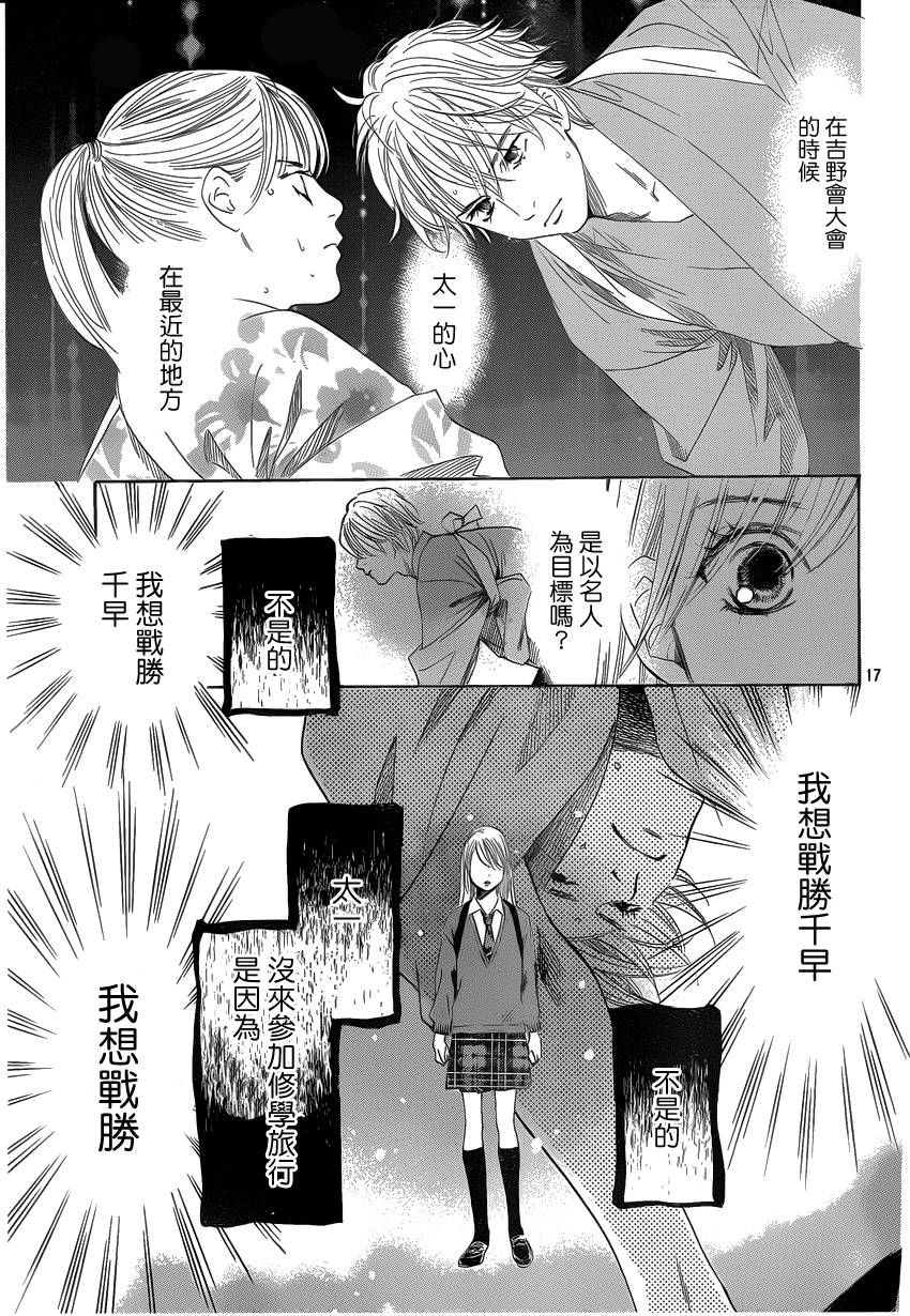 《花牌情缘》漫画最新章节第108话免费下拉式在线观看章节第【17】张图片