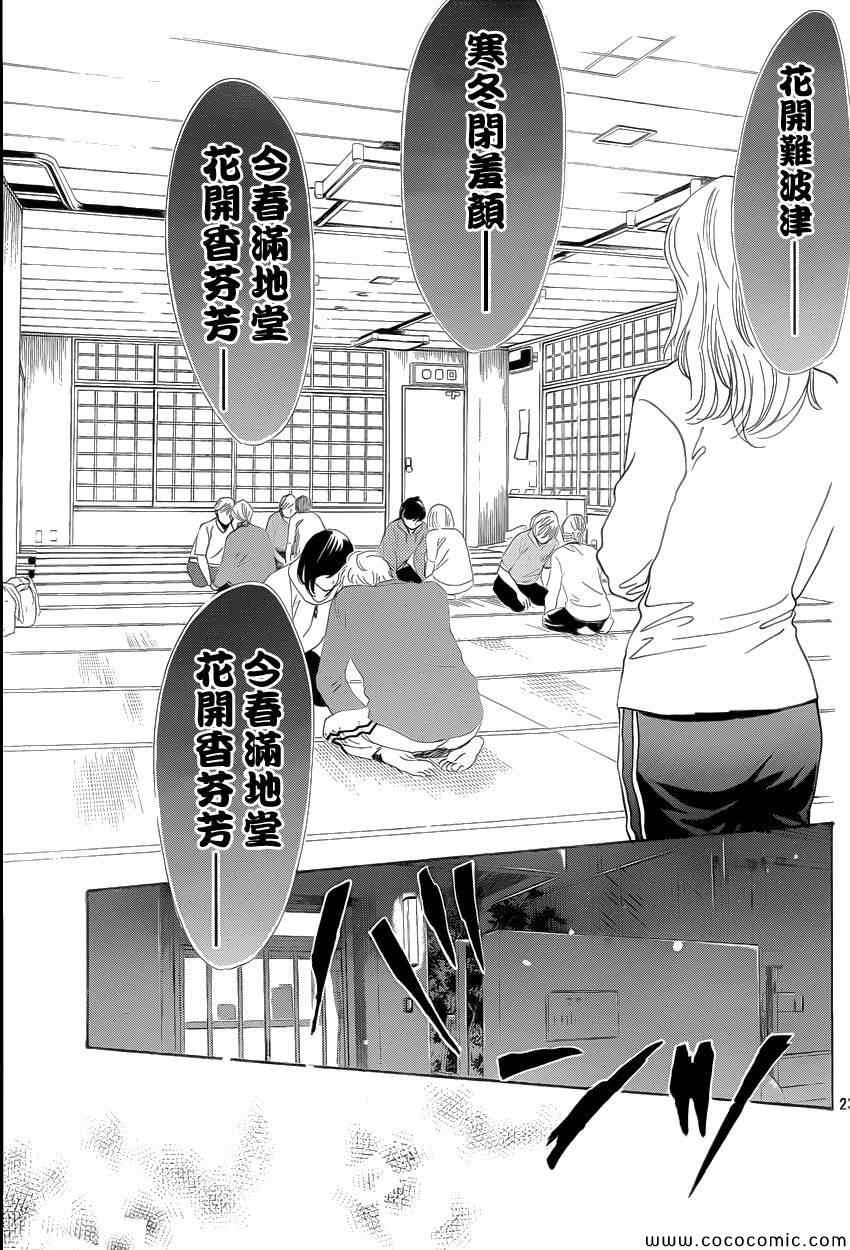 《花牌情缘》漫画最新章节第122话免费下拉式在线观看章节第【23】张图片