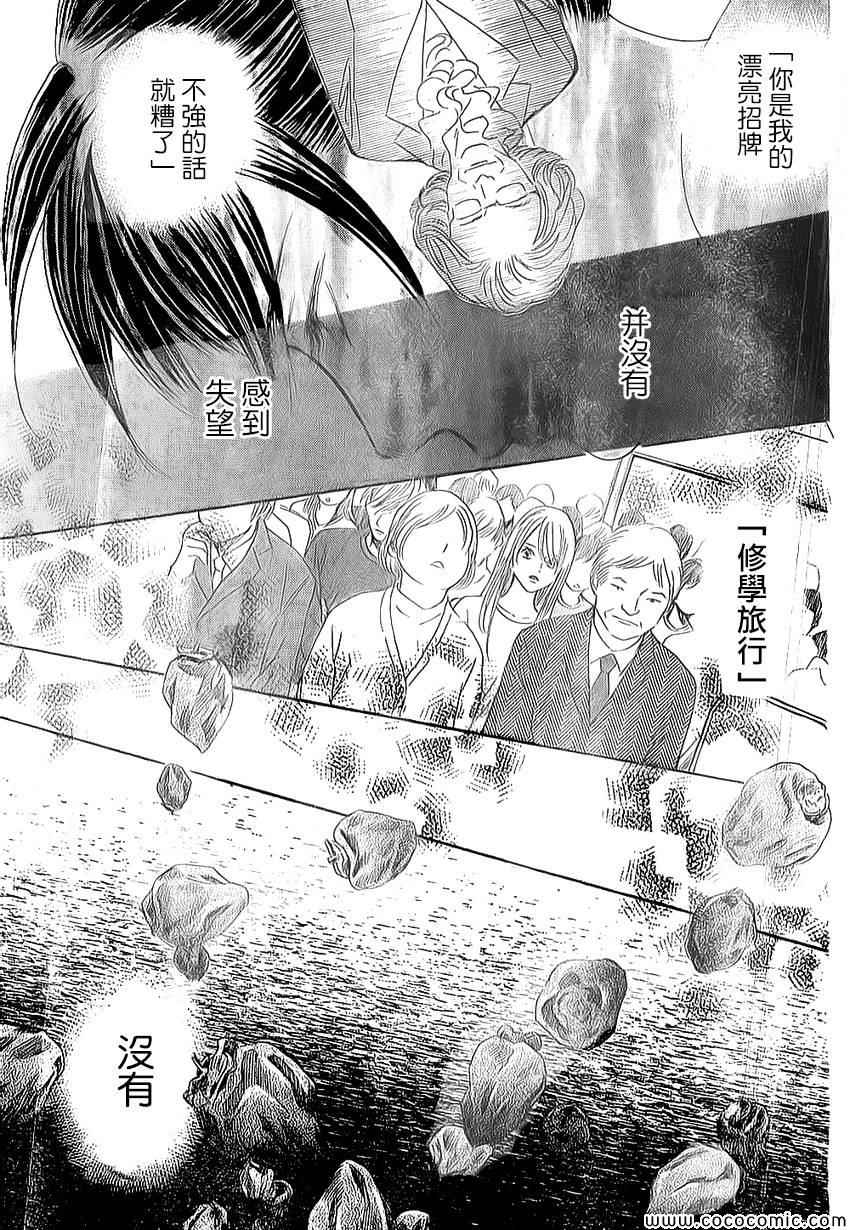 《花牌情缘》漫画最新章节第126话免费下拉式在线观看章节第【19】张图片