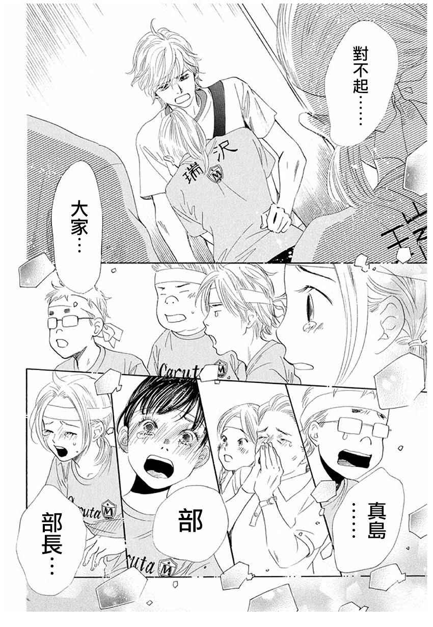 《花牌情缘》漫画最新章节第164话免费下拉式在线观看章节第【27】张图片