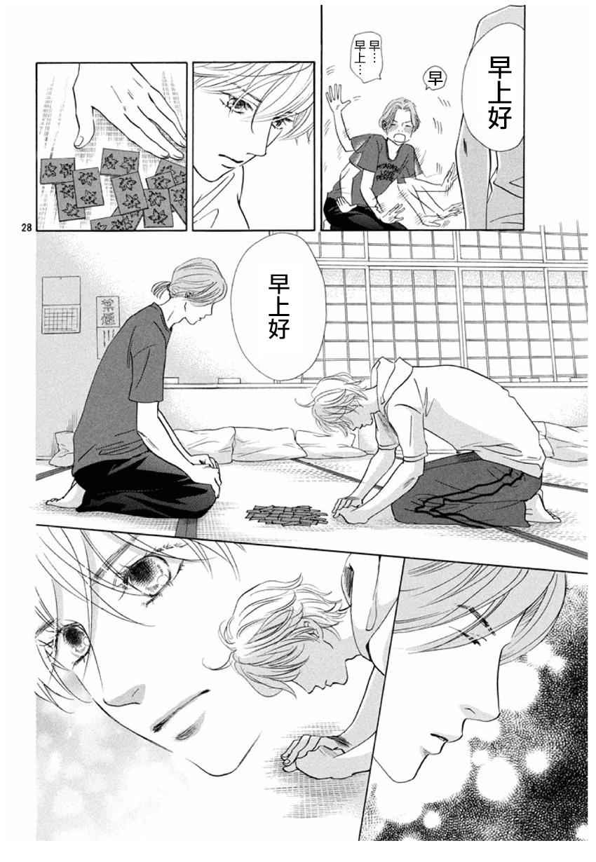 《花牌情缘》漫画最新章节第165话免费下拉式在线观看章节第【28】张图片