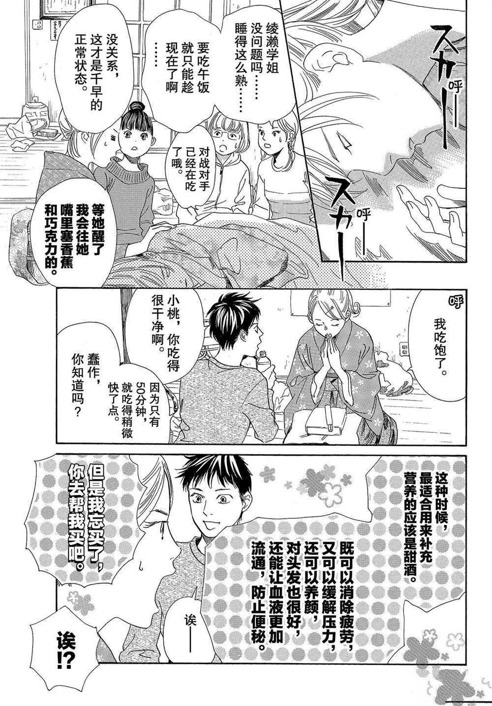 《花牌情缘》漫画最新章节第197话 试看版免费下拉式在线观看章节第【9】张图片