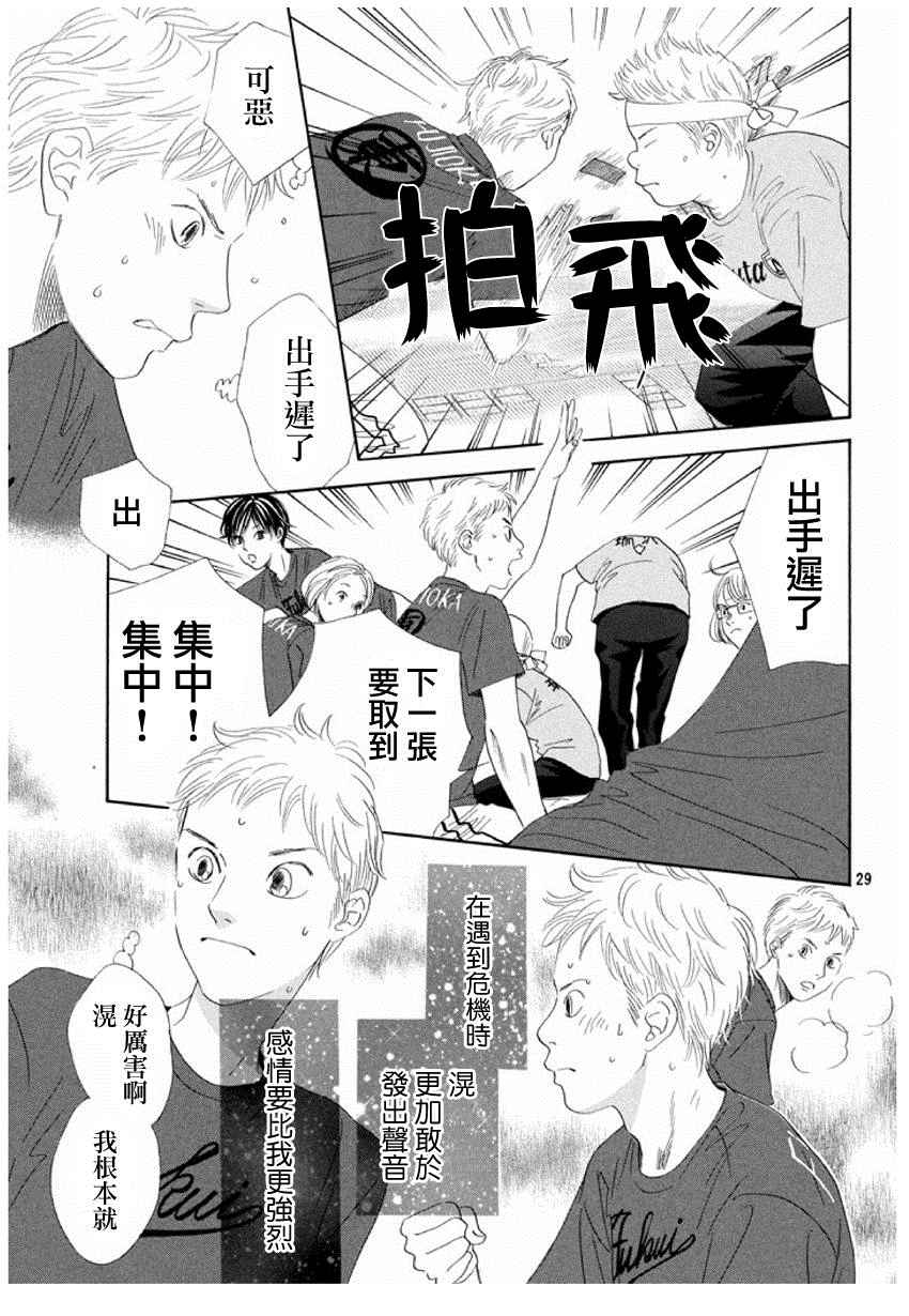 《花牌情缘》漫画最新章节第161话免费下拉式在线观看章节第【29】张图片