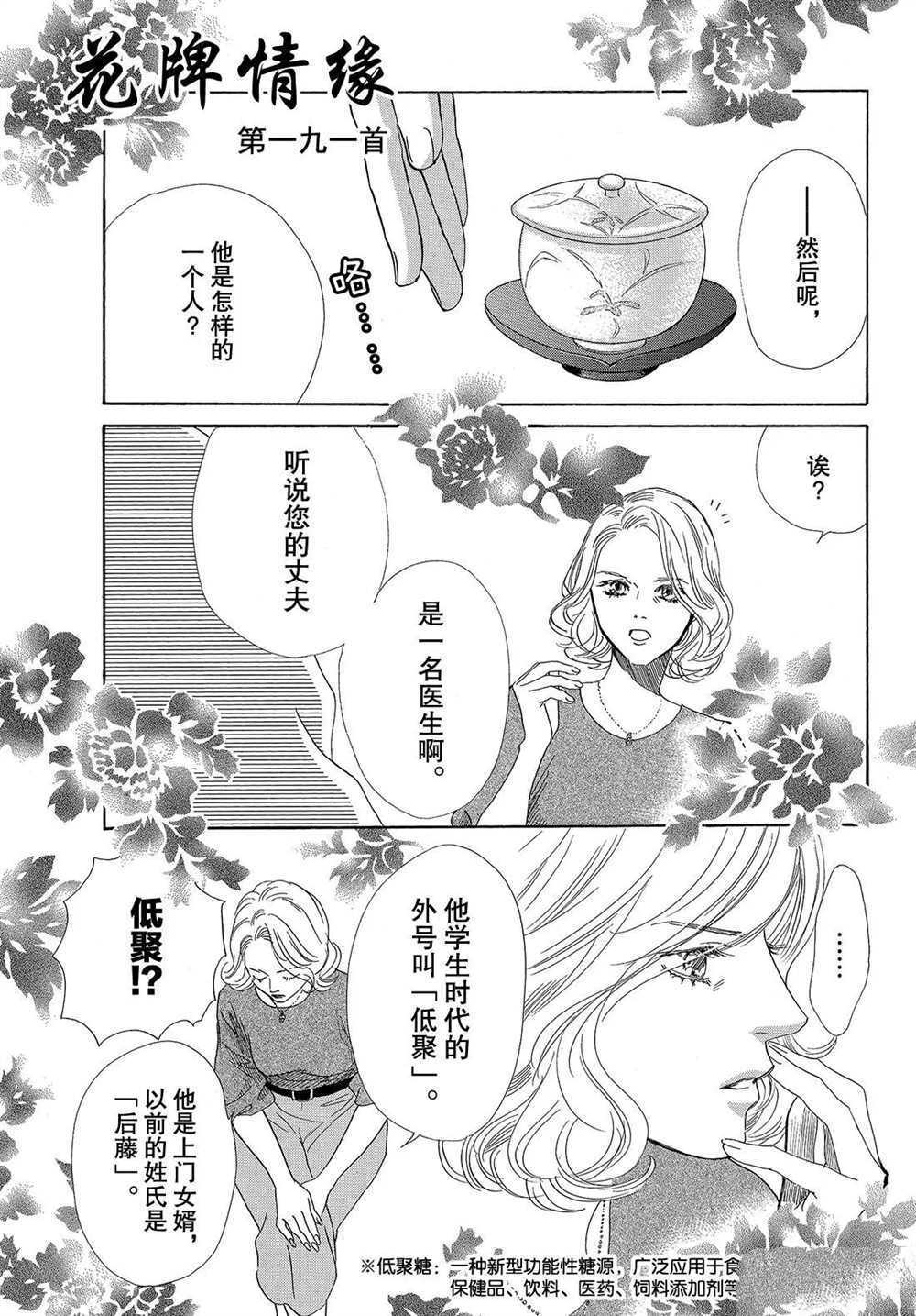 《花牌情缘》漫画最新章节第191话 试看版免费下拉式在线观看章节第【1】张图片