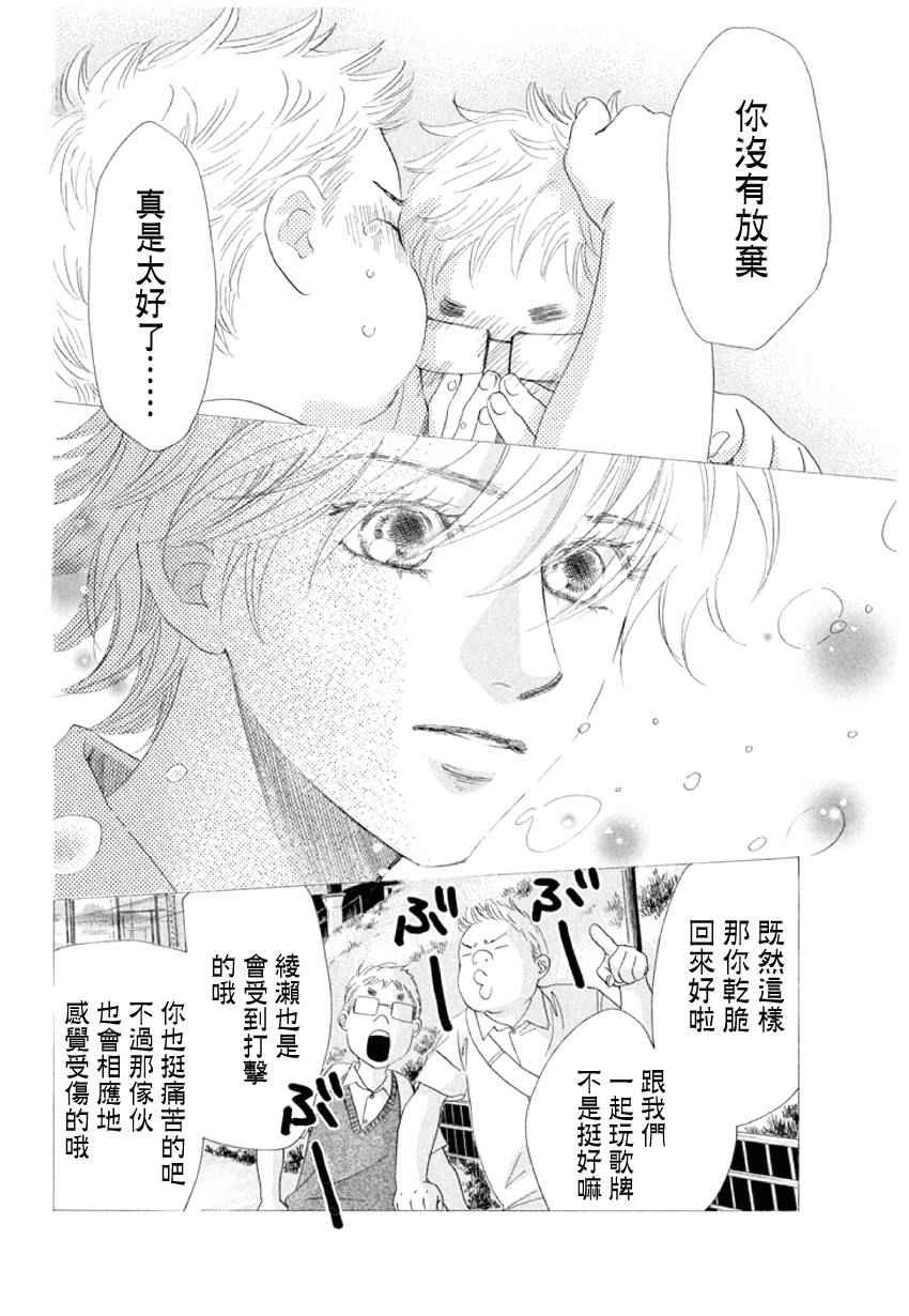 《花牌情缘》漫画最新章节第159话免费下拉式在线观看章节第【14】张图片