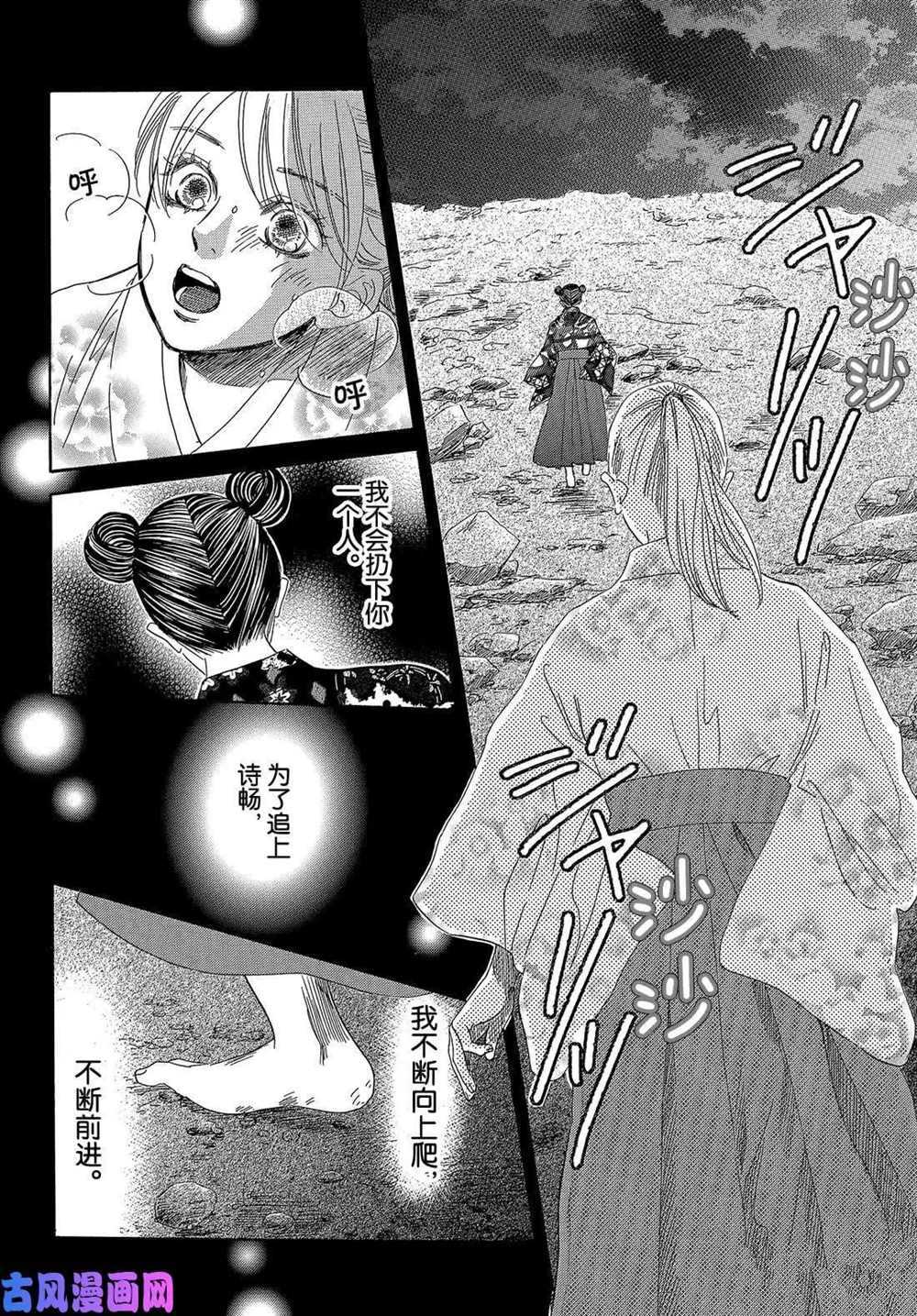 《花牌情缘》漫画最新章节第212话 试看版免费下拉式在线观看章节第【24】张图片