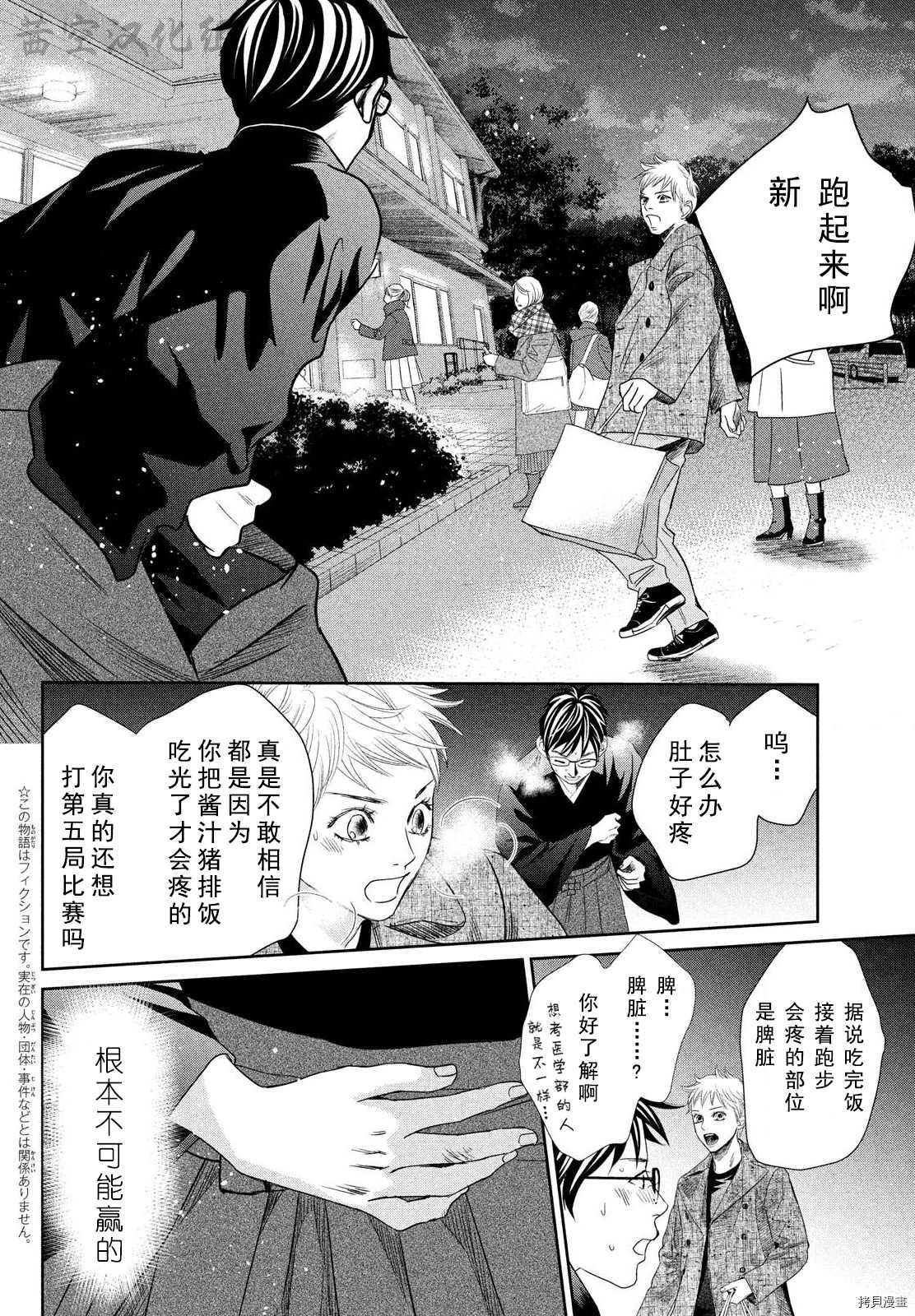 《花牌情缘》漫画最新章节第239话 试看版免费下拉式在线观看章节第【4】张图片