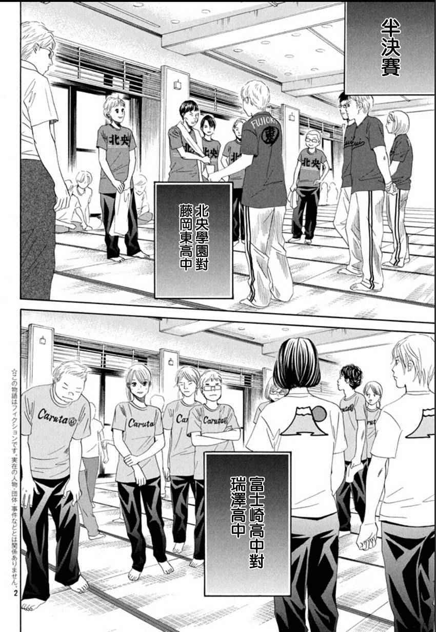 《花牌情缘》漫画最新章节第157话免费下拉式在线观看章节第【2】张图片